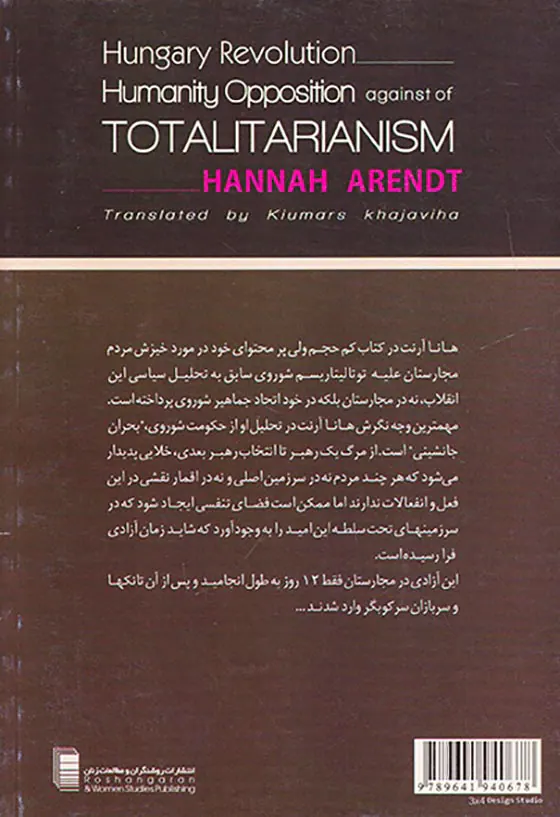 انقلاب مجارستان مقاومت مردمی علیه توتالیتاریسم(روشنگران)خواجویها